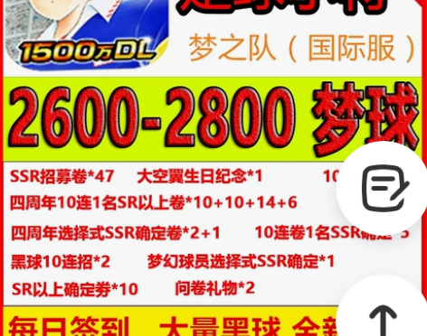 足球小将战斗吧梦之队 国际服国际区 港台服...