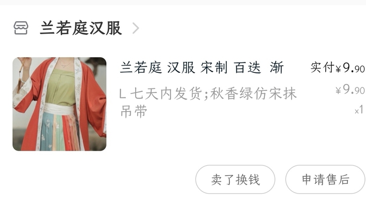 兰家秋香绿宋抹，就拆开看了两眼，发现搭不好...
