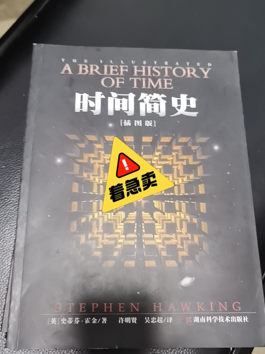 霍金三部曲！知名程度不多说！高端上档次！