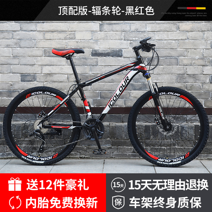 云宵 山地自行车