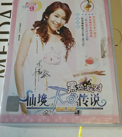 怀旧经典网游，萧亚轩代言，仙境传说ro，黑...