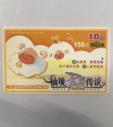 RO仙境传说绝版点卡 感兴趣的话点“我想要...