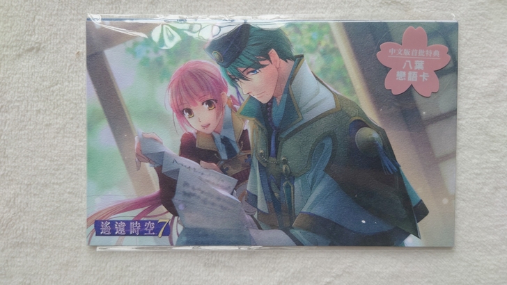 【出】遥远时空中7 港中特典 恋语卡