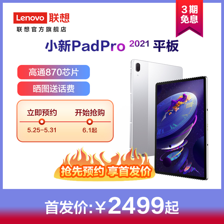 Lenovo/联想 平板电脑小新padPr...
