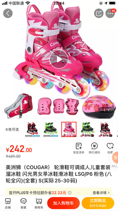 转让闲置美洲狮儿童可调套装轮滑鞋 溜冰鞋