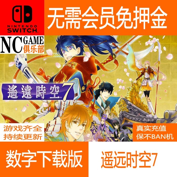 遥远时空7  数字下载版 出租