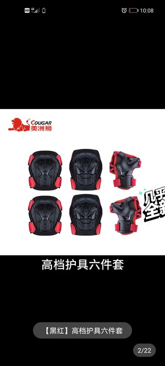 美洲狮专业高档护具6件套，买了孩子只用了护...