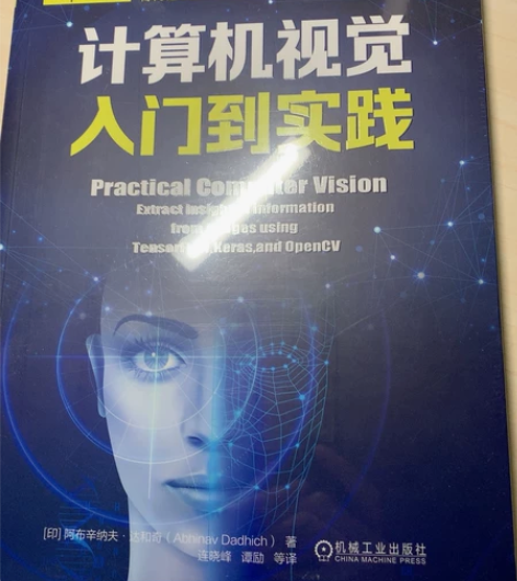 《计算机视觉从入门到实践》机械工业出版社 ...