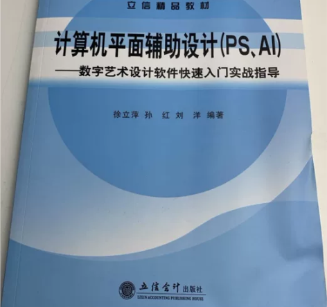计算机平面辅助设计(PS、AI)——数字艺...