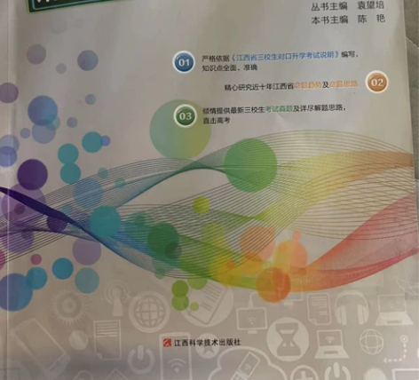 基本全新！！！计算机教辅资料 三校生对口高...