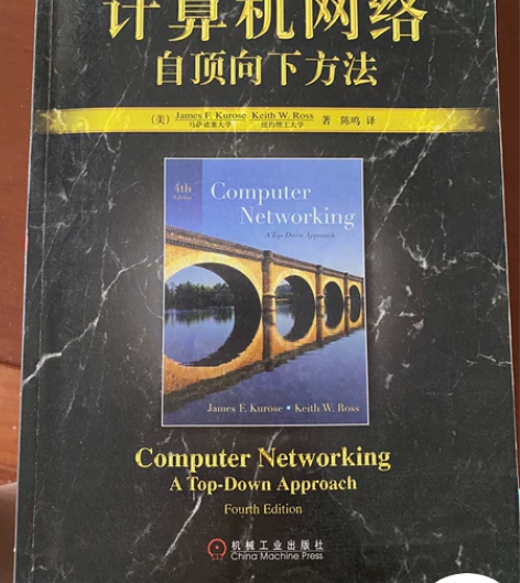 计算机网络自顶向下方法，当年我学计算机网络...