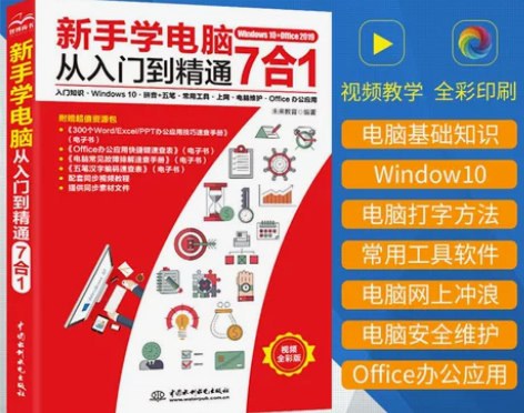 计算机入门 基础入门计算机2021版 新手...