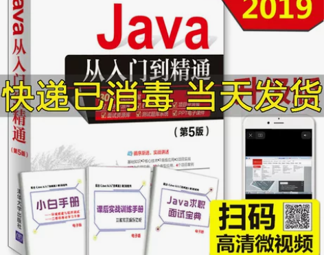 Java从入门到精通第五版 经典自学零基础...
