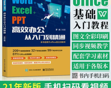 计算机入门 基础入门计算机办公应用从到精通...