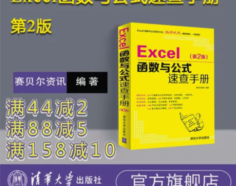 Excel函数与公式速查手册第2版 exc...