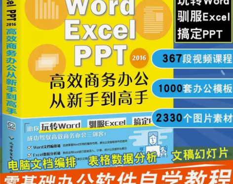 计算机入门 基础入门计算机word/exc...