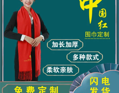 中国红围巾开业聚会活动年会围巾大红色围巾定...