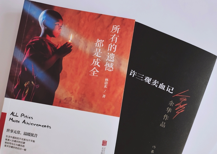 全新余华《许三观卖血记》+林清玄散文集《所...