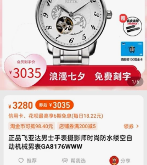 飞亚达摄影师系列机械男表！之前是皮表带  ...