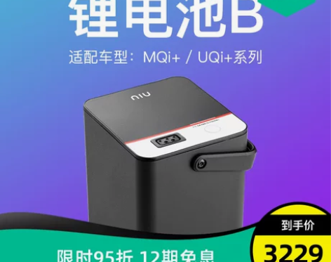 小牛电动 锂电池B 适用MQi+/UQi+...