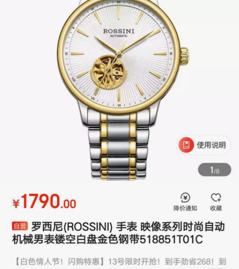 罗西尼(ROSSINI) 手表 映像系列时...