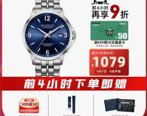 罗西尼官方旗舰正品手表男夜光防水机械男表礼...