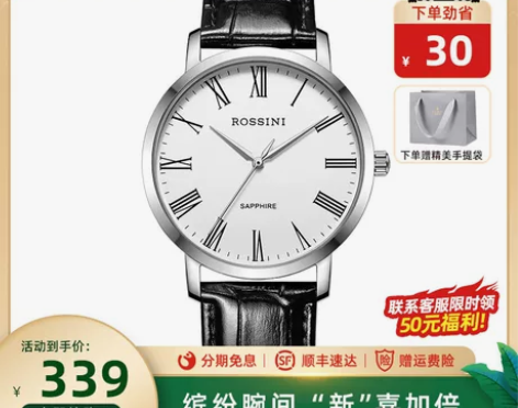 Rossini/罗西尼 腕表 感兴趣的话点...