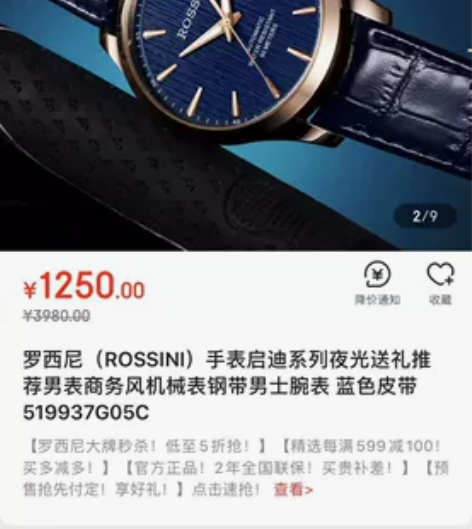 罗西尼(ROSSINI) 手表 启迪系列简...