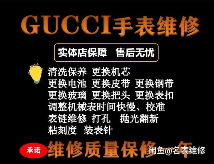 GUCCI手表维修