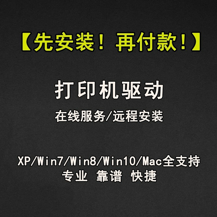 安装打印机驱动程序在线服务，
