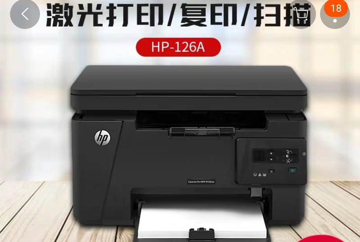 远程惠普HP1136打印机一体机驱动程序在...