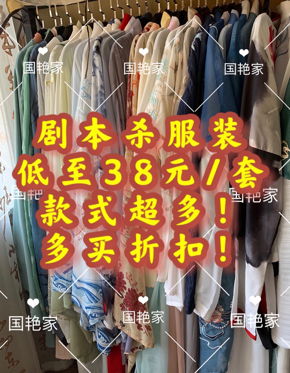 大量出剧本杀服装和服 汉服男 汉服女 魏晋...