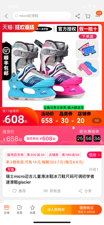 m－cro冰刀鞋，33-36码，全新 转手...