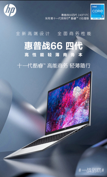 惠普（HP）战66 四代 15.6英寸轻薄...