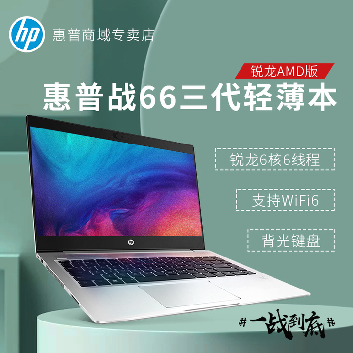 HP/惠普 笔记本电脑