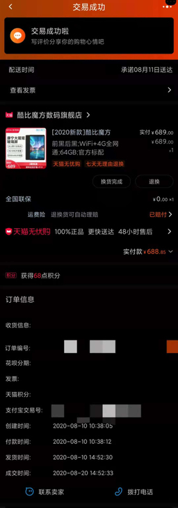 酷比魔方平板，iPlay20，4+64G全...