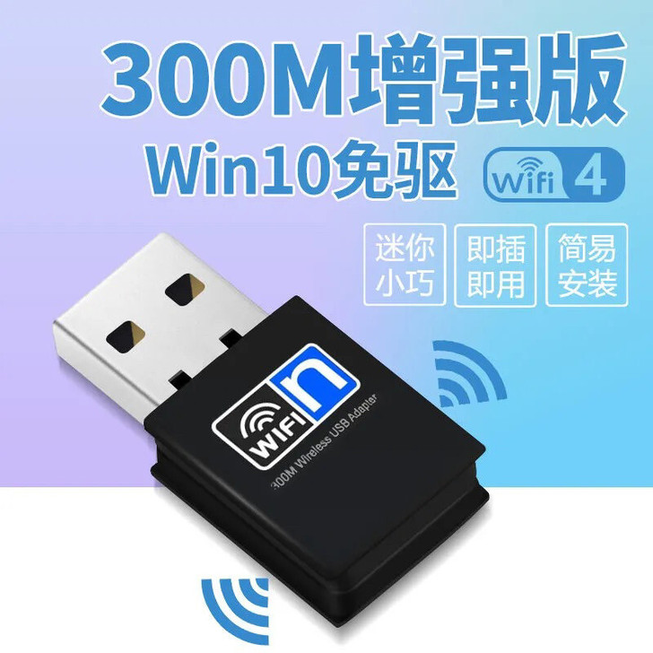 全新包邮无线网卡 台式机电脑wifi接收器...