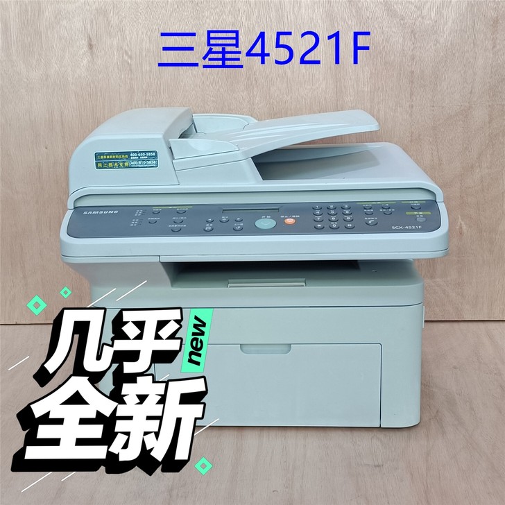 几乎全新三星4321/4521f激光打印机...