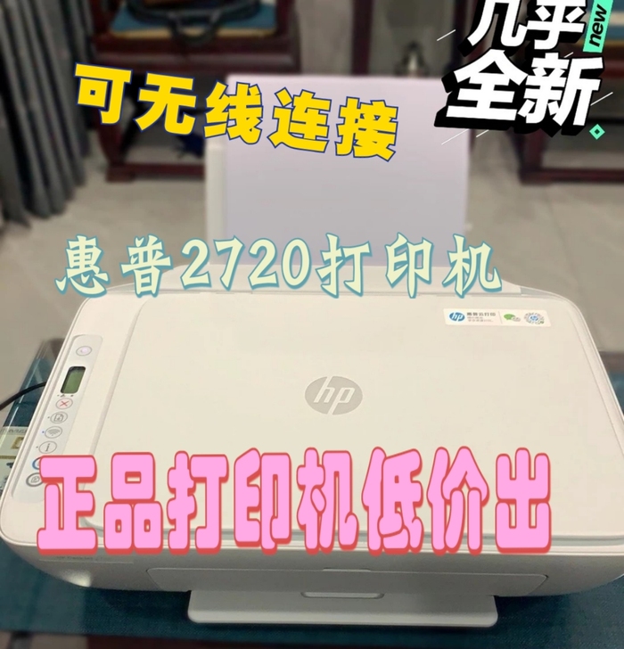 低价出惠普2720打印机彩色喷墨打印机手机...