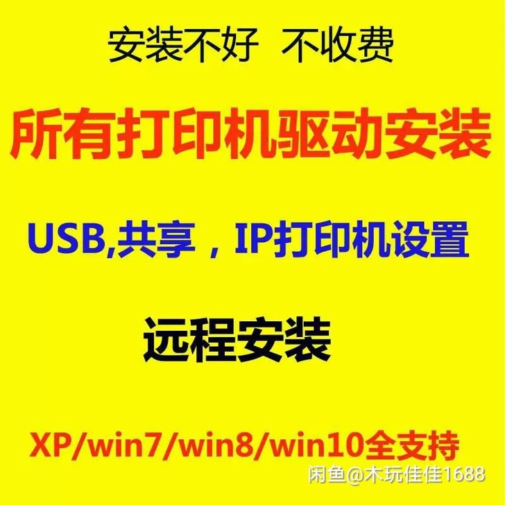 远程安装打印机 IP打印机 共享 WiFi...