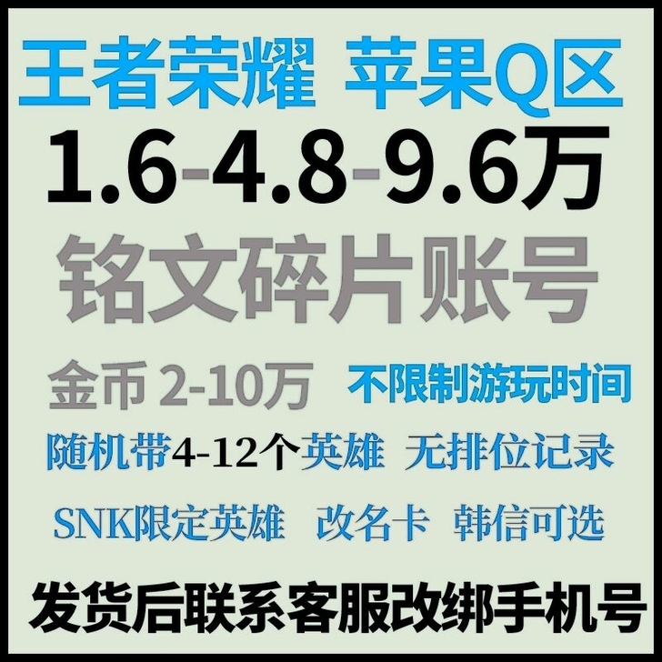 安卓苹果Q区满铭文转移号初始号金币碎片号韩...