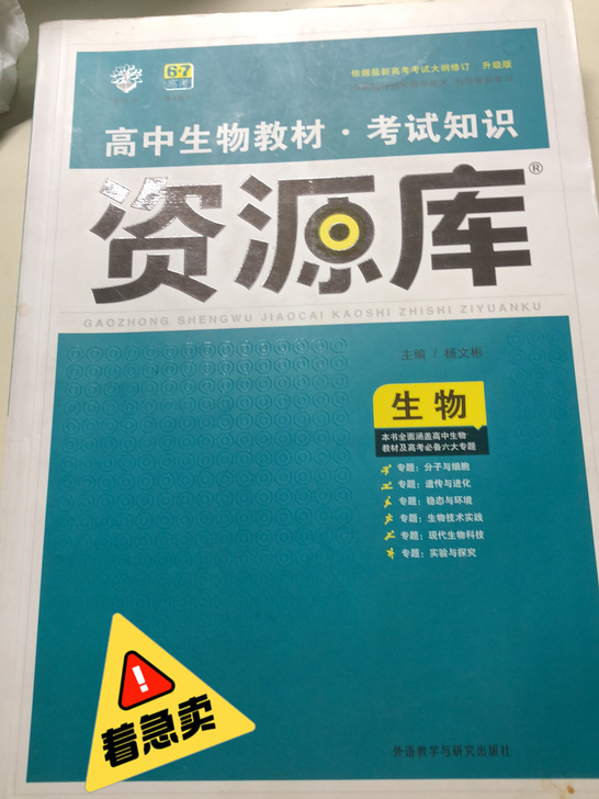 高中生物资源库，保证正版，老学姐书店购入自...