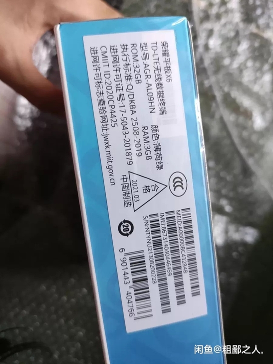 出荣耀平板x6,全新未拆封,3+32g ...