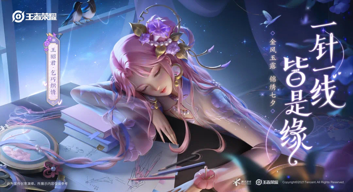 王昭君七夕传说皮肤首周1350预定，只有微区