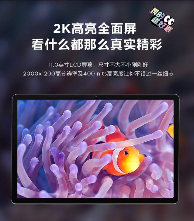 全新联想小新平板