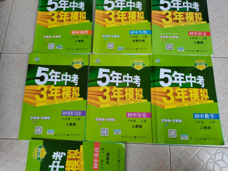 2018版五三 七年级上册