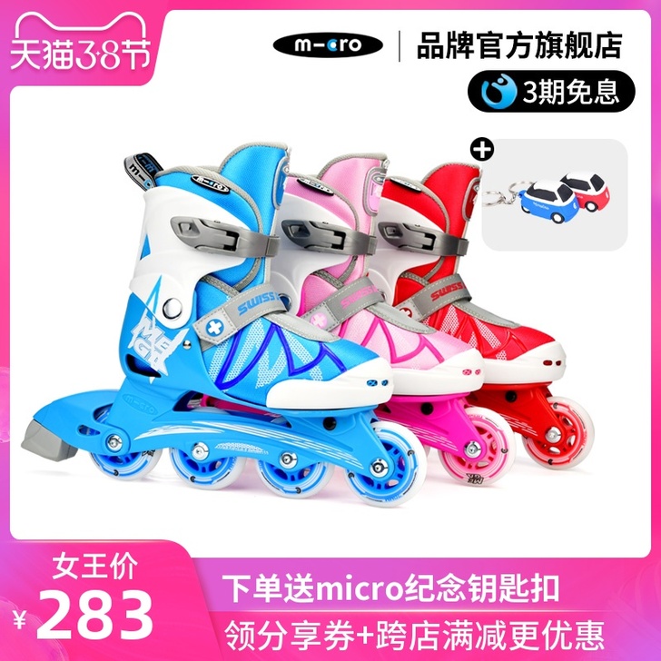 瑞士micro迈古轮滑鞋儿童全套装3-6-...