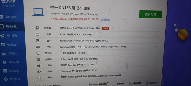 出售神舟战神笔记本，6700hq+8g+9...