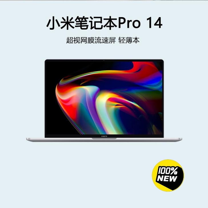 小米笔记本Pro14