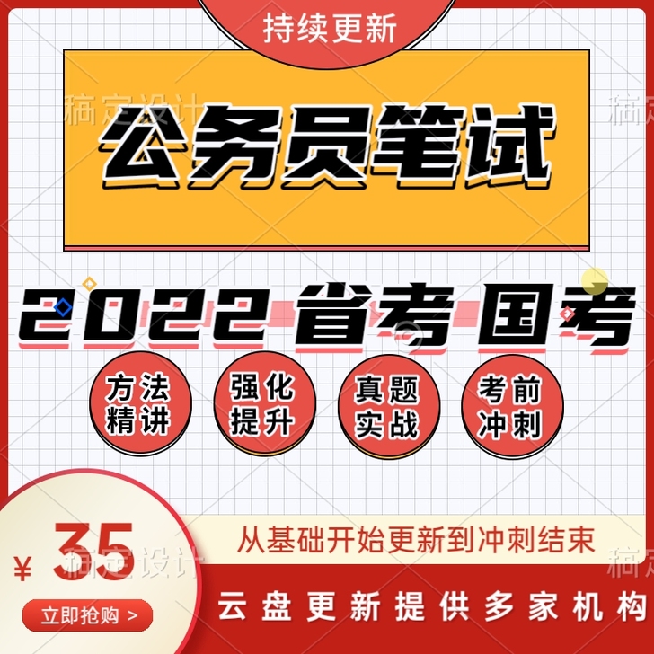 国考2022视频 公务员考试2022国考 ...